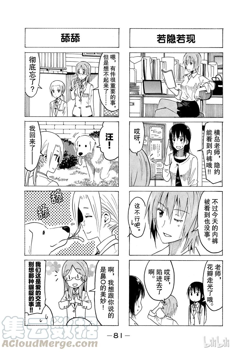 《樱才学园学生会》363 第3页