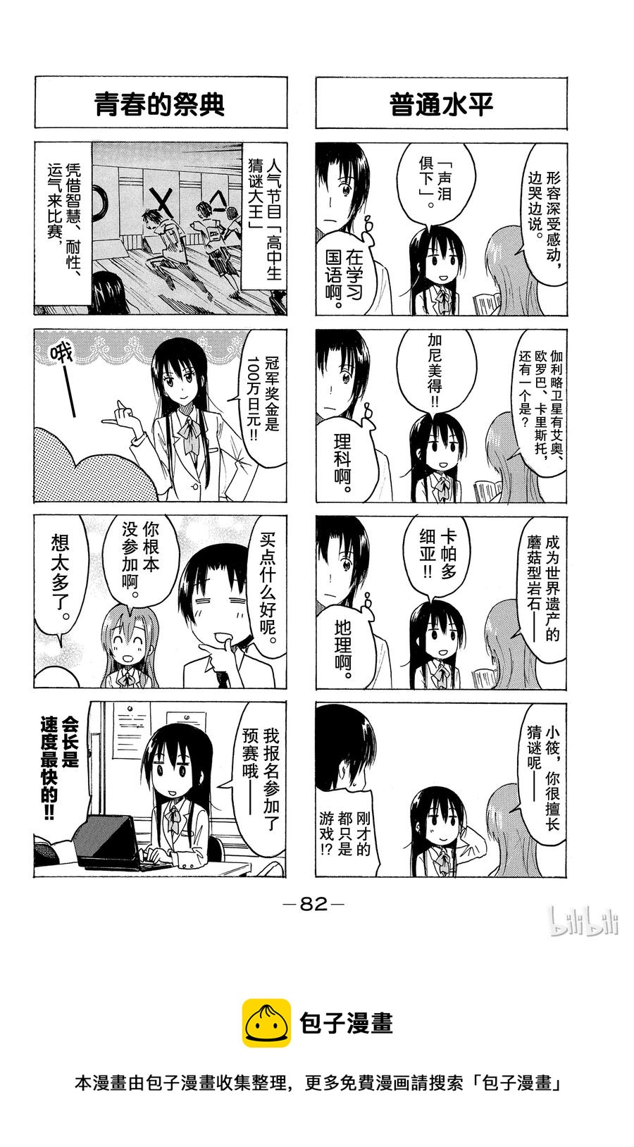 《樱才学园学生会》363 第4页