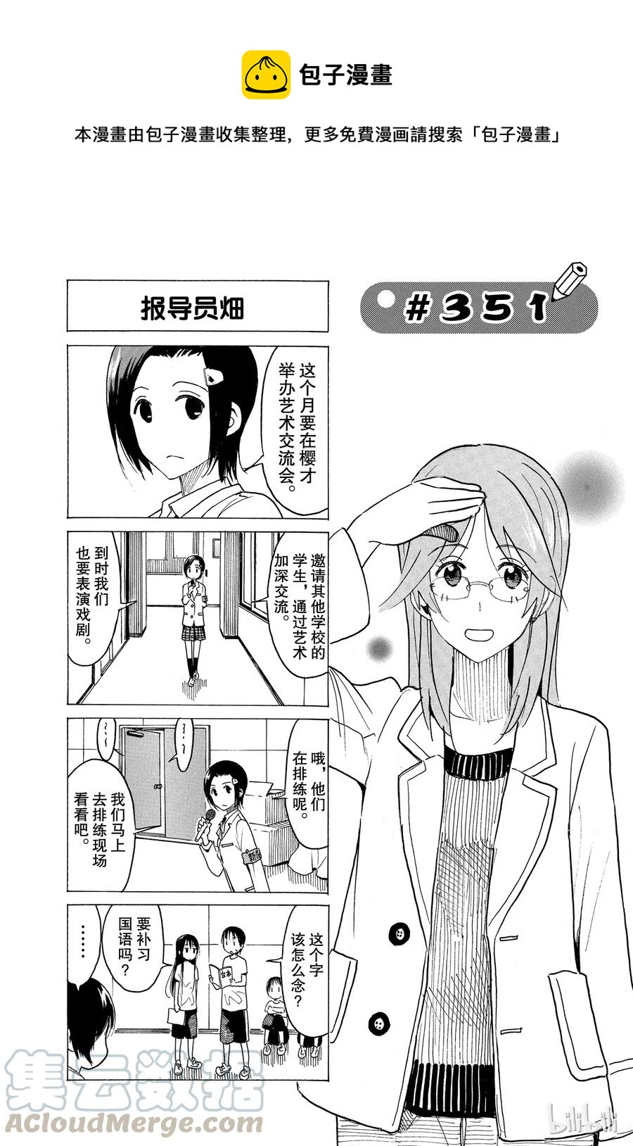 《樱才学园学生会》366 第1页