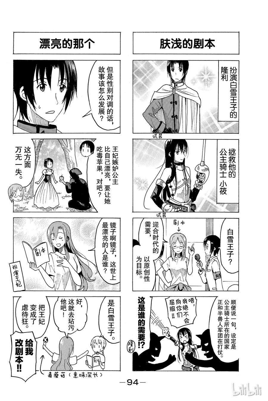 《樱才学园学生会》366 第2页