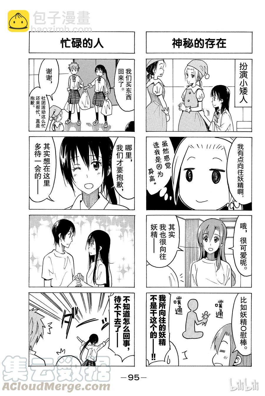 《樱才学园学生会》366 第3页