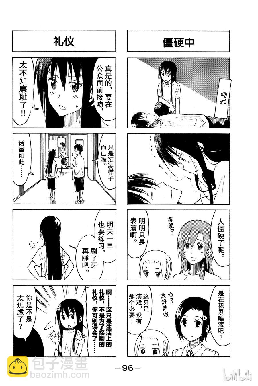 《樱才学园学生会》366 第4页