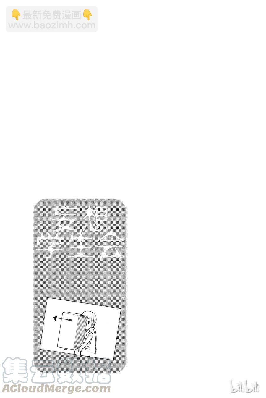 《樱才学园学生会》366 第5页