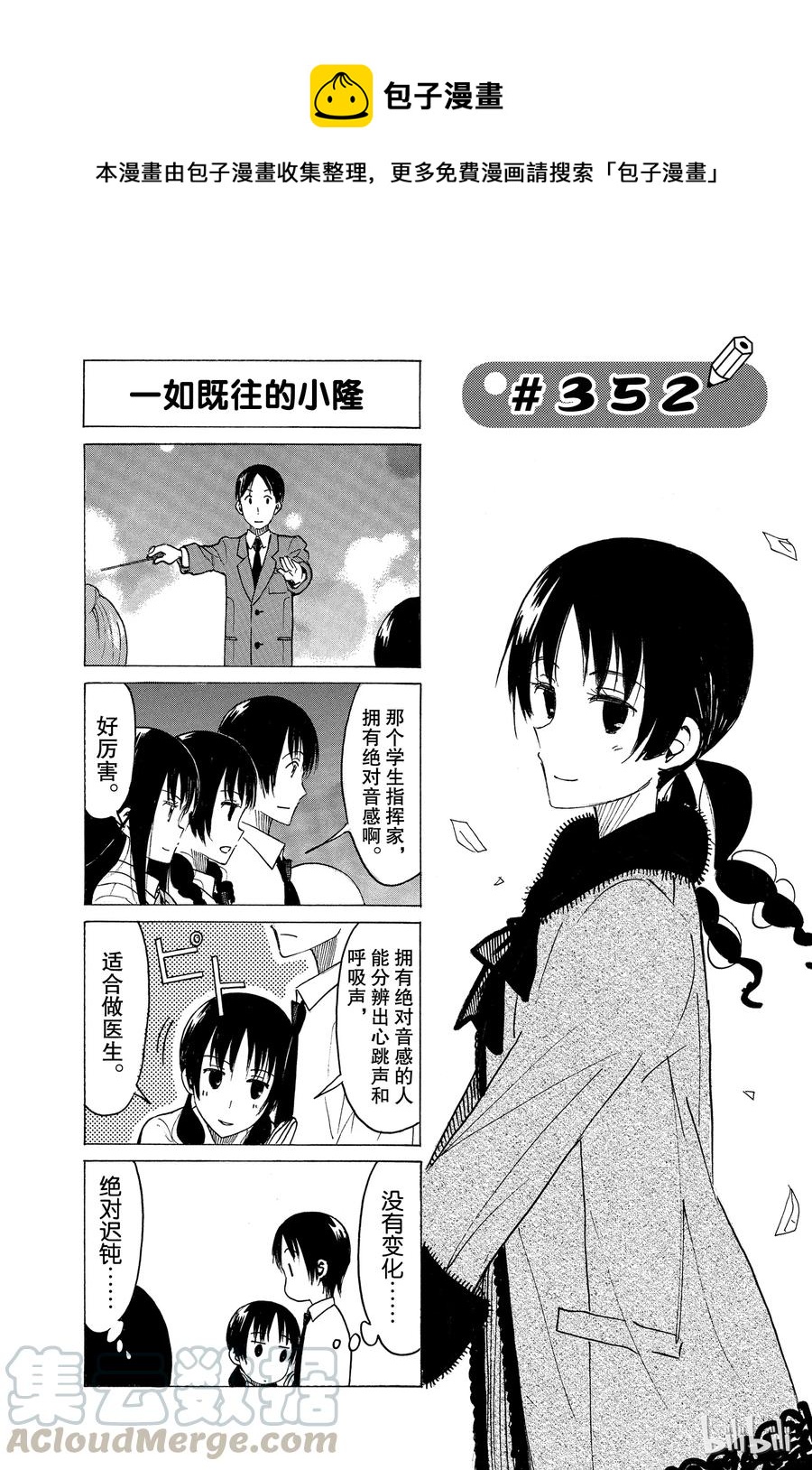 《樱才学园学生会》367 第1页