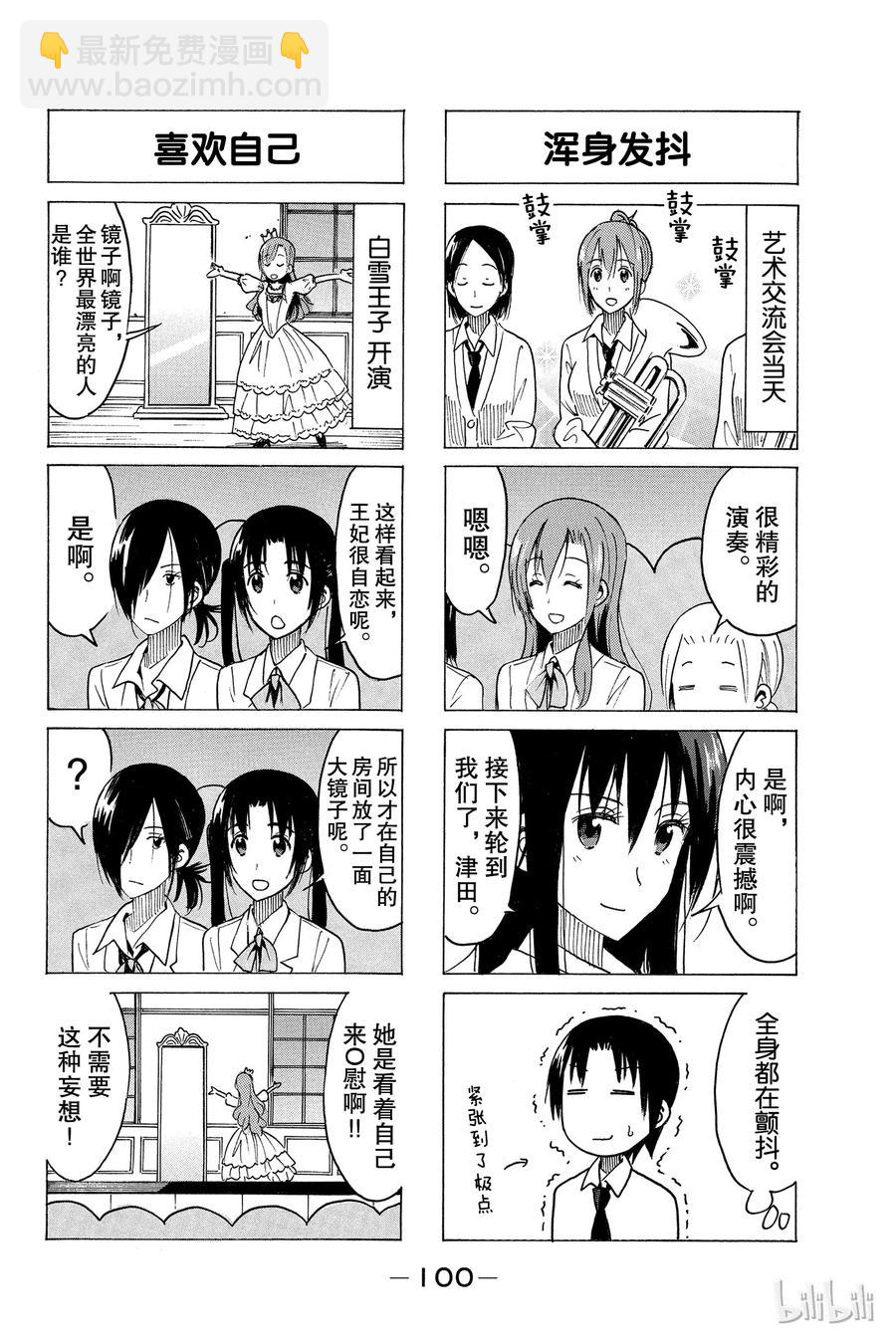 《樱才学园学生会》367 第2页