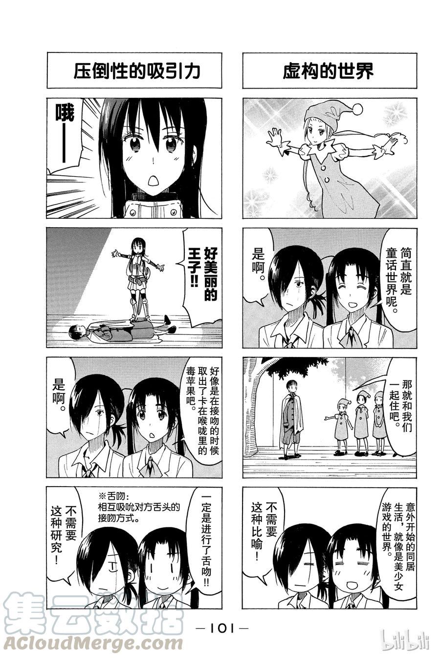 《樱才学园学生会》367 第3页