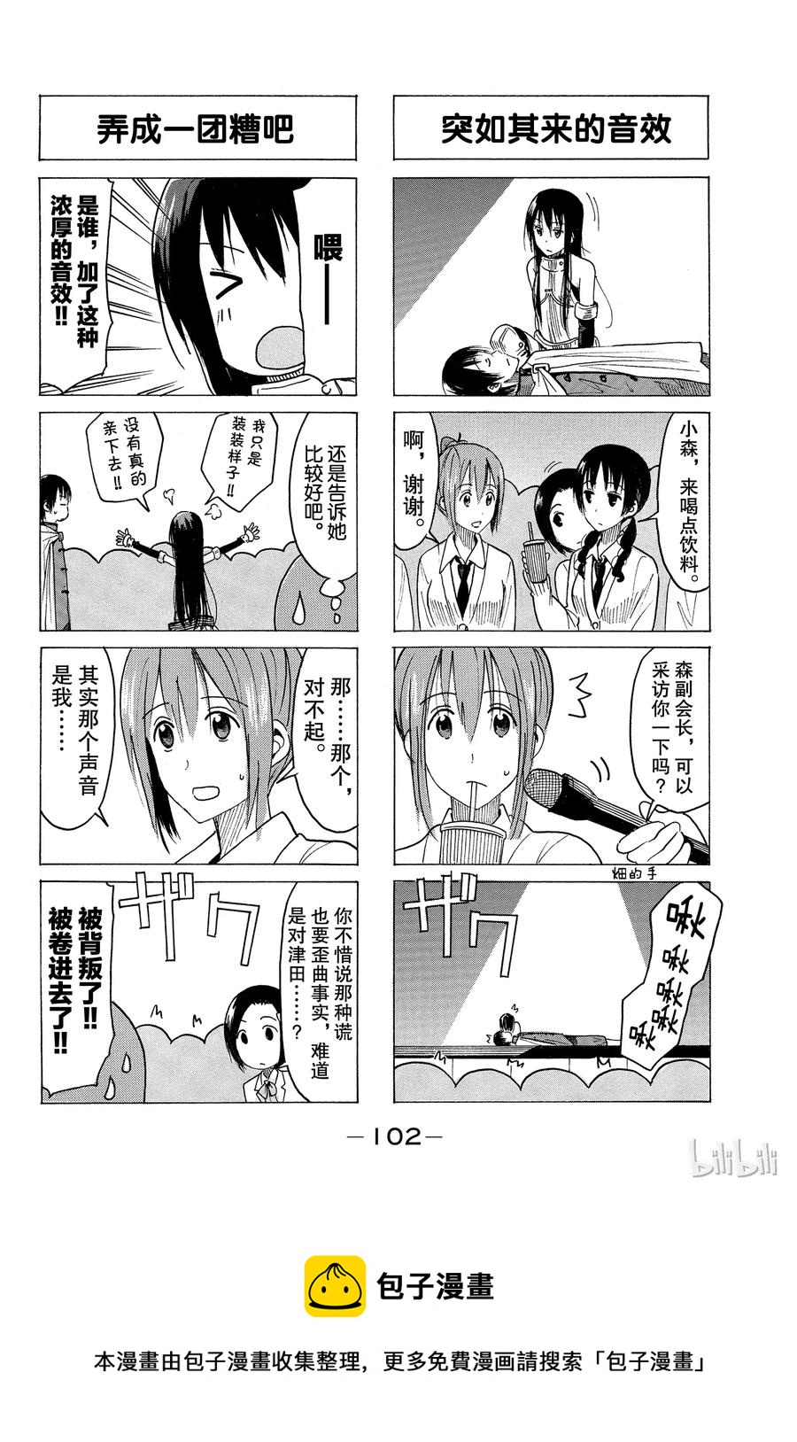 《樱才学园学生会》367 第4页