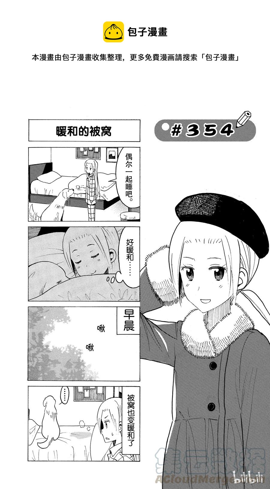 《樱才学园学生会》369 第1页