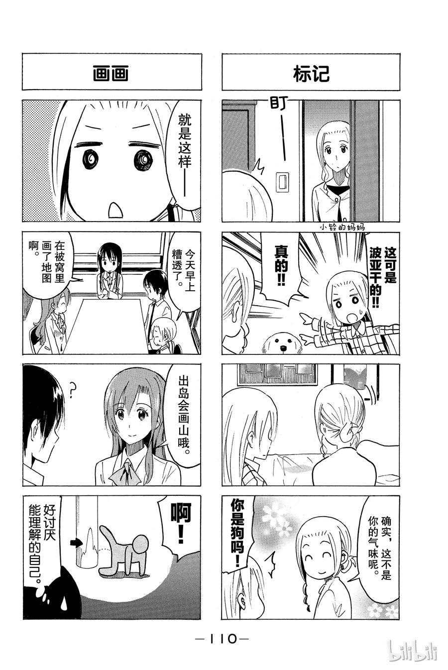 《樱才学园学生会》369 第2页