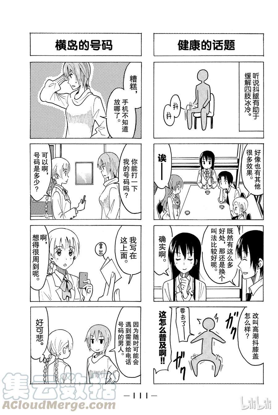 《樱才学园学生会》369 第3页