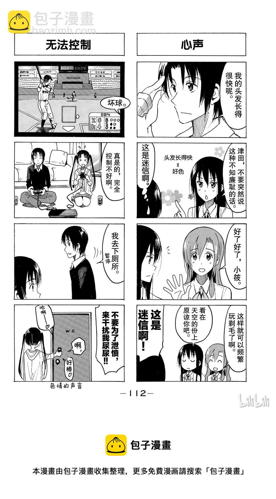 《樱才学园学生会》369 第4页