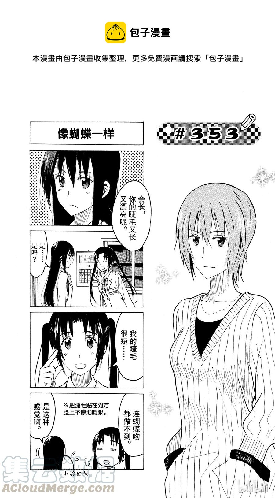 《樱才学园学生会》368 第1页