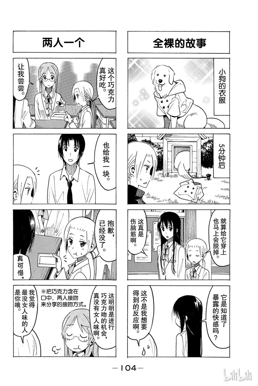 《樱才学园学生会》368 第2页