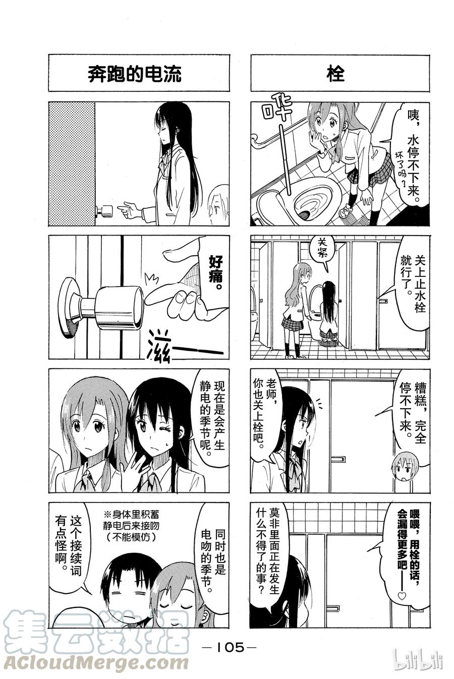 《樱才学园学生会》368 第3页