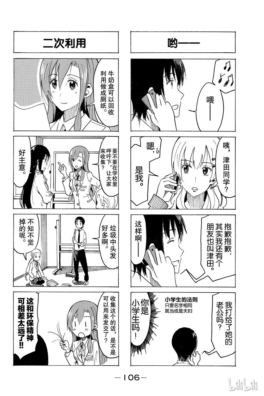 《樱才学园学生会》368 第4页