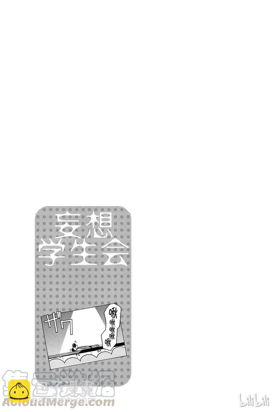 《樱才学园学生会》368 第5页