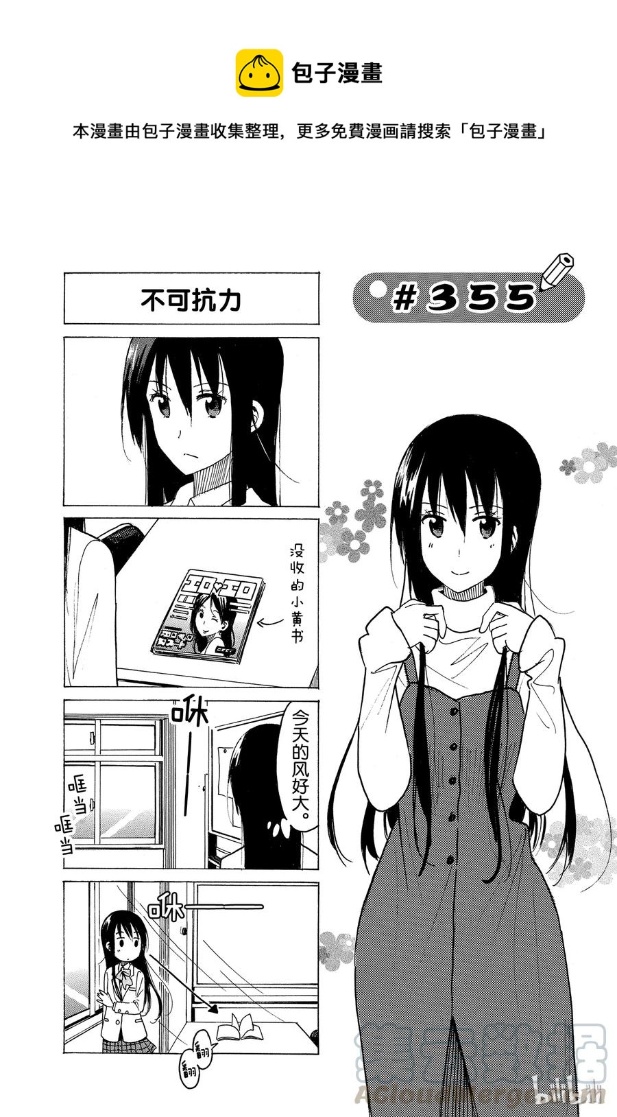 《樱才学园学生会》370 第1页