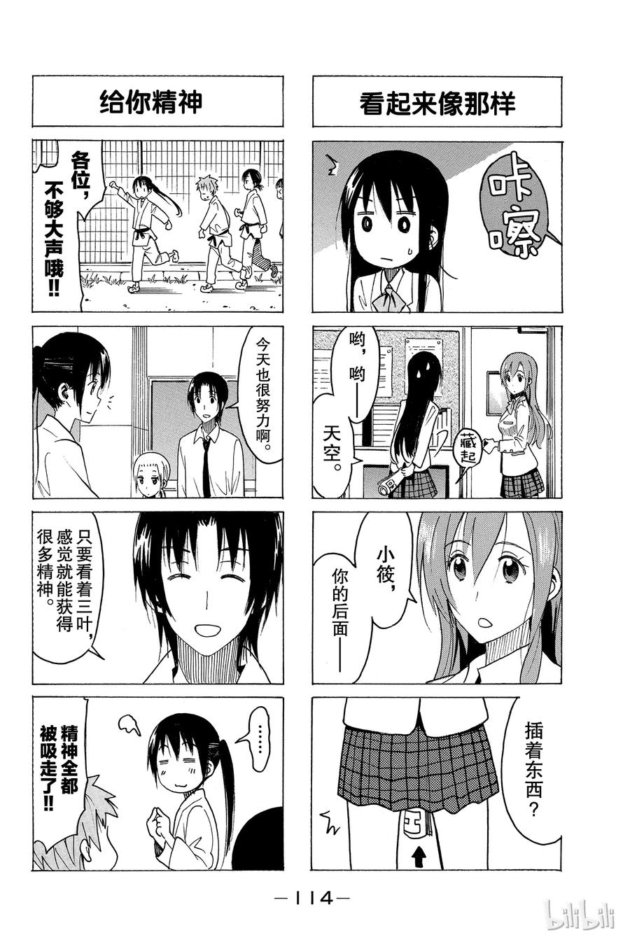 《樱才学园学生会》370 第2页