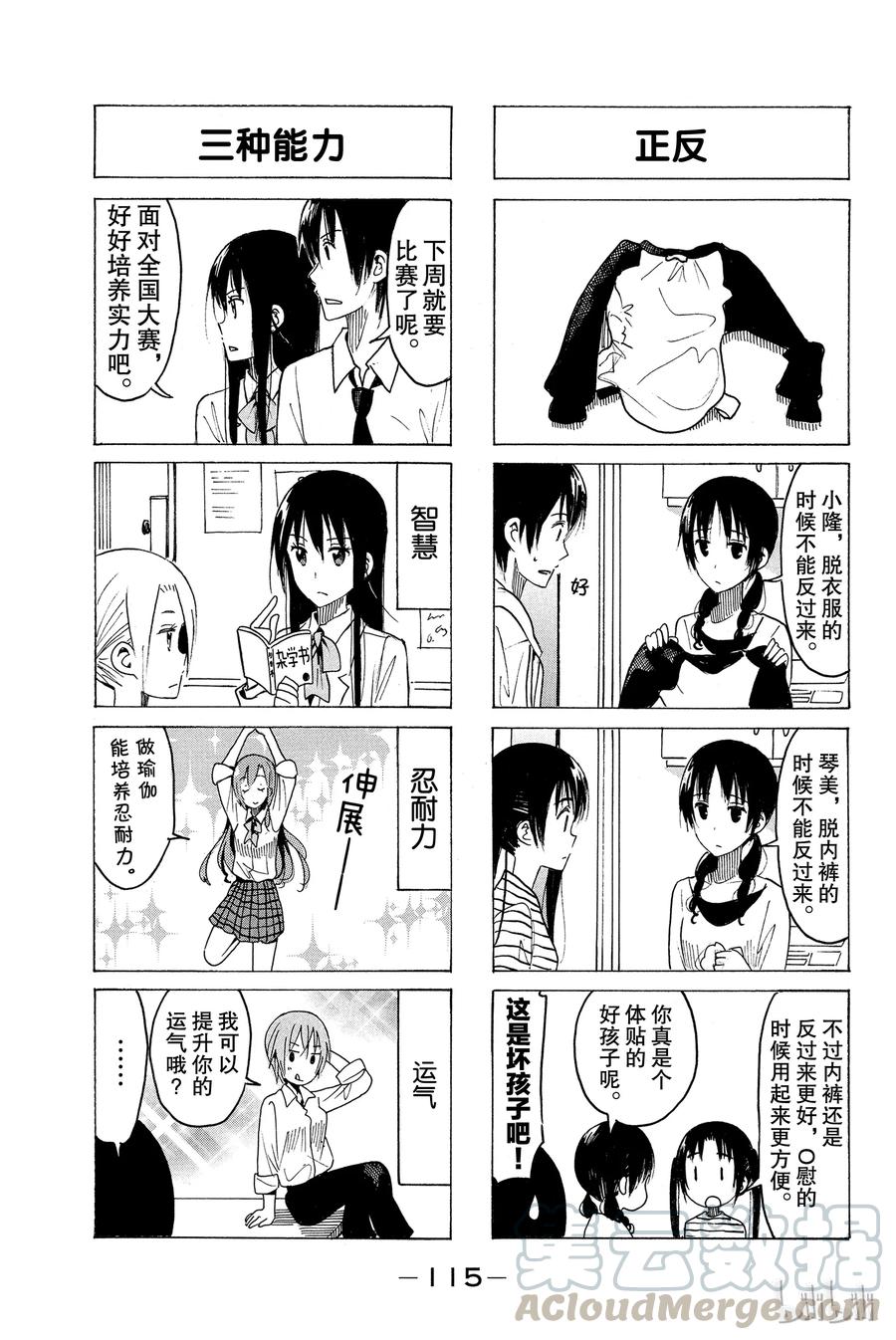 《樱才学园学生会》370 第3页