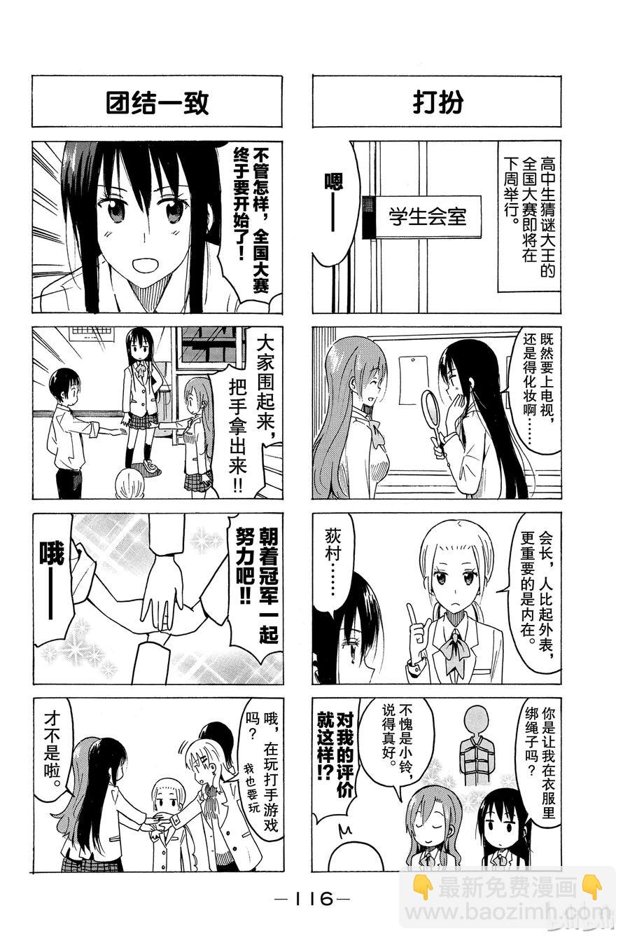 《樱才学园学生会》370 第4页