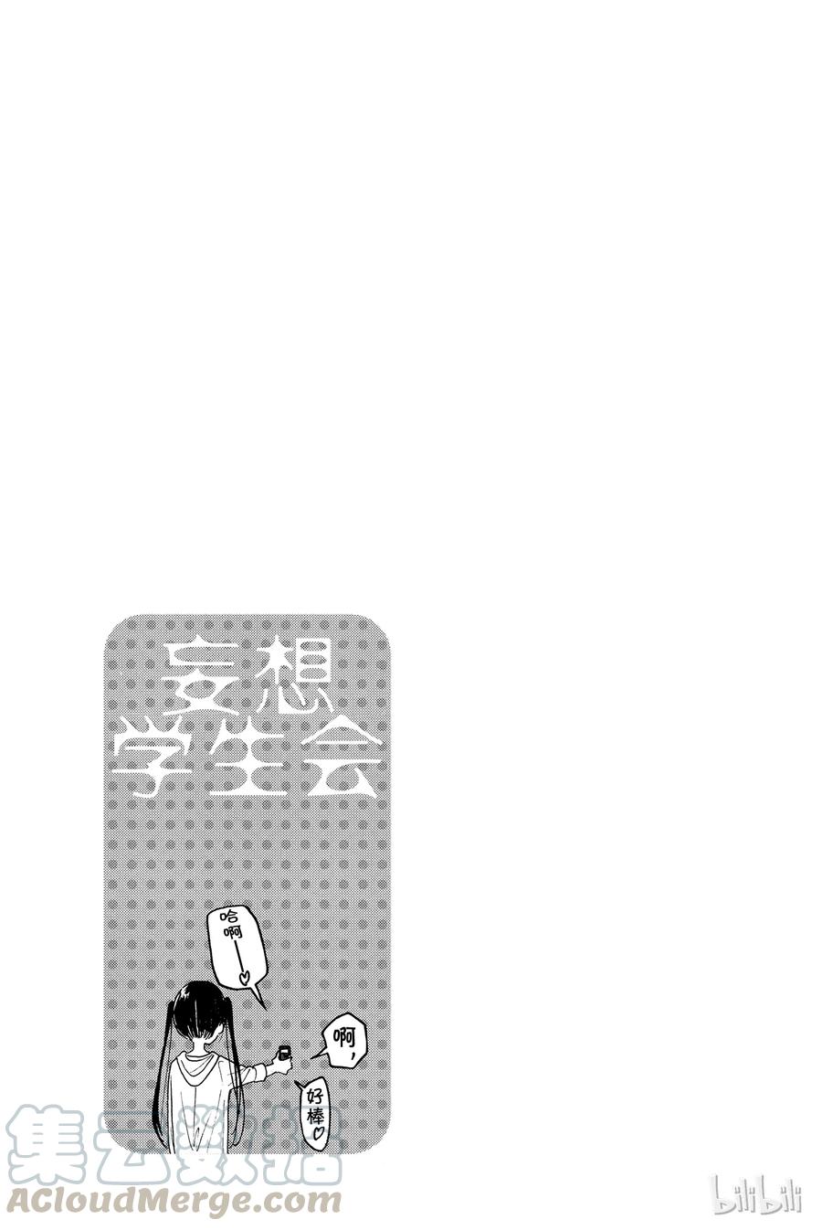 《樱才学园学生会》370 第5页