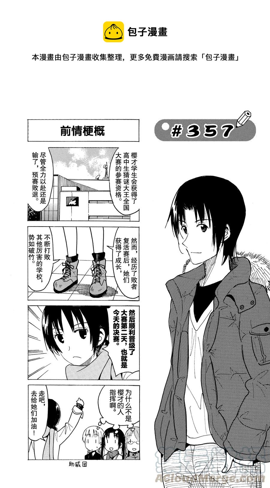 《樱才学园学生会》372 第1页