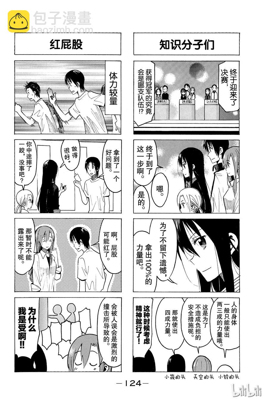 《樱才学园学生会》372 第2页