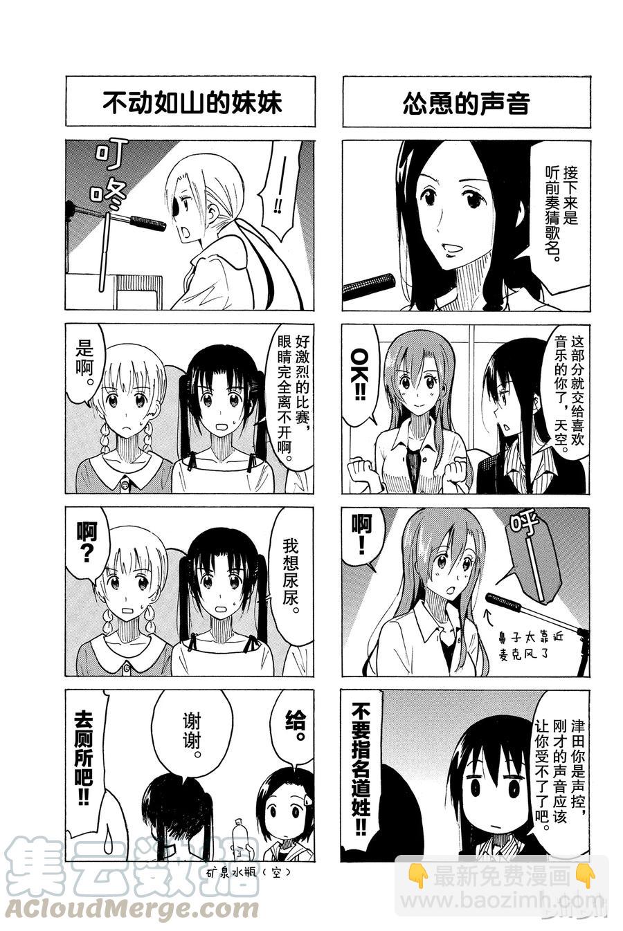 《樱才学园学生会》372 第3页