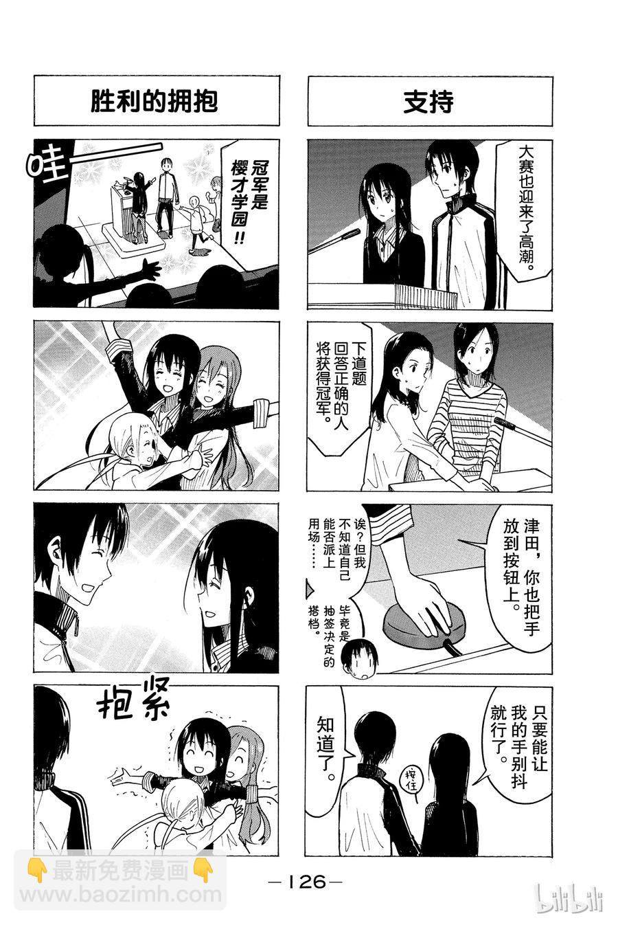 《樱才学园学生会》372 第4页