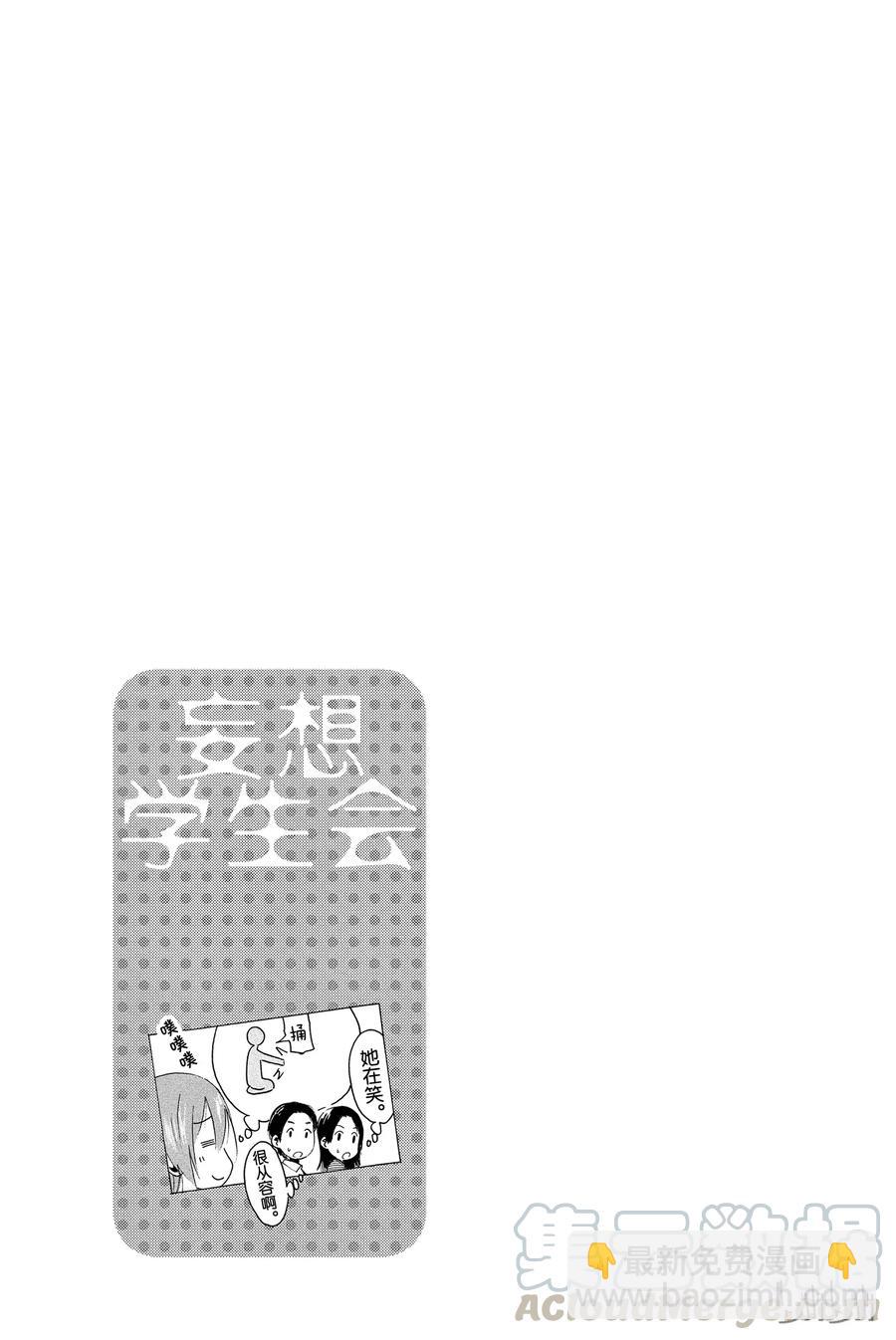 《樱才学园学生会》372 第5页
