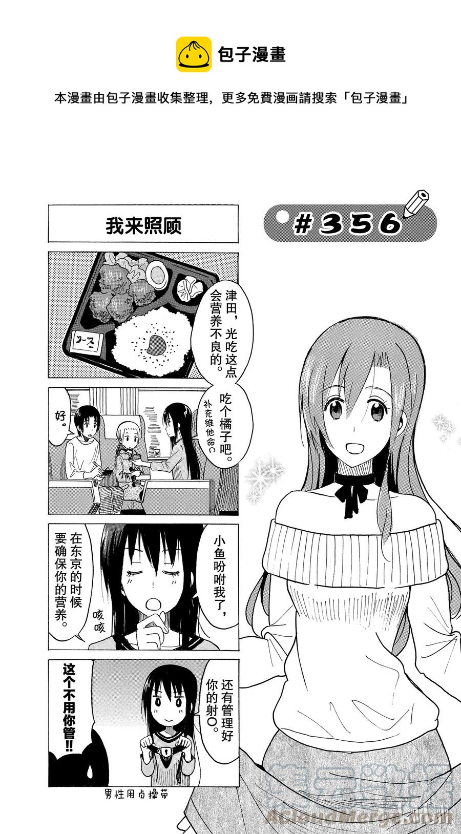 《樱才学园学生会》371 第1页
