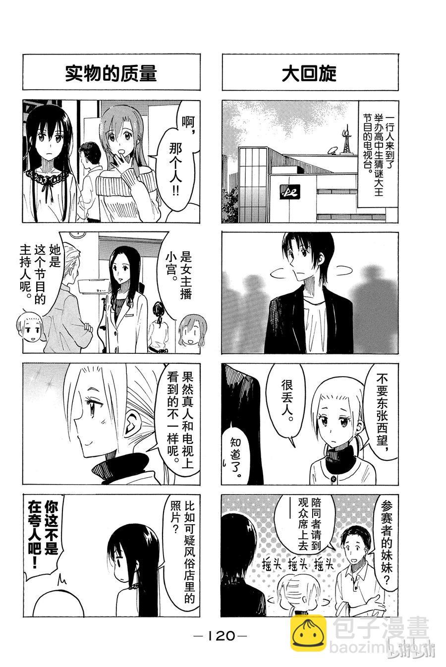 《樱才学园学生会》371 第2页