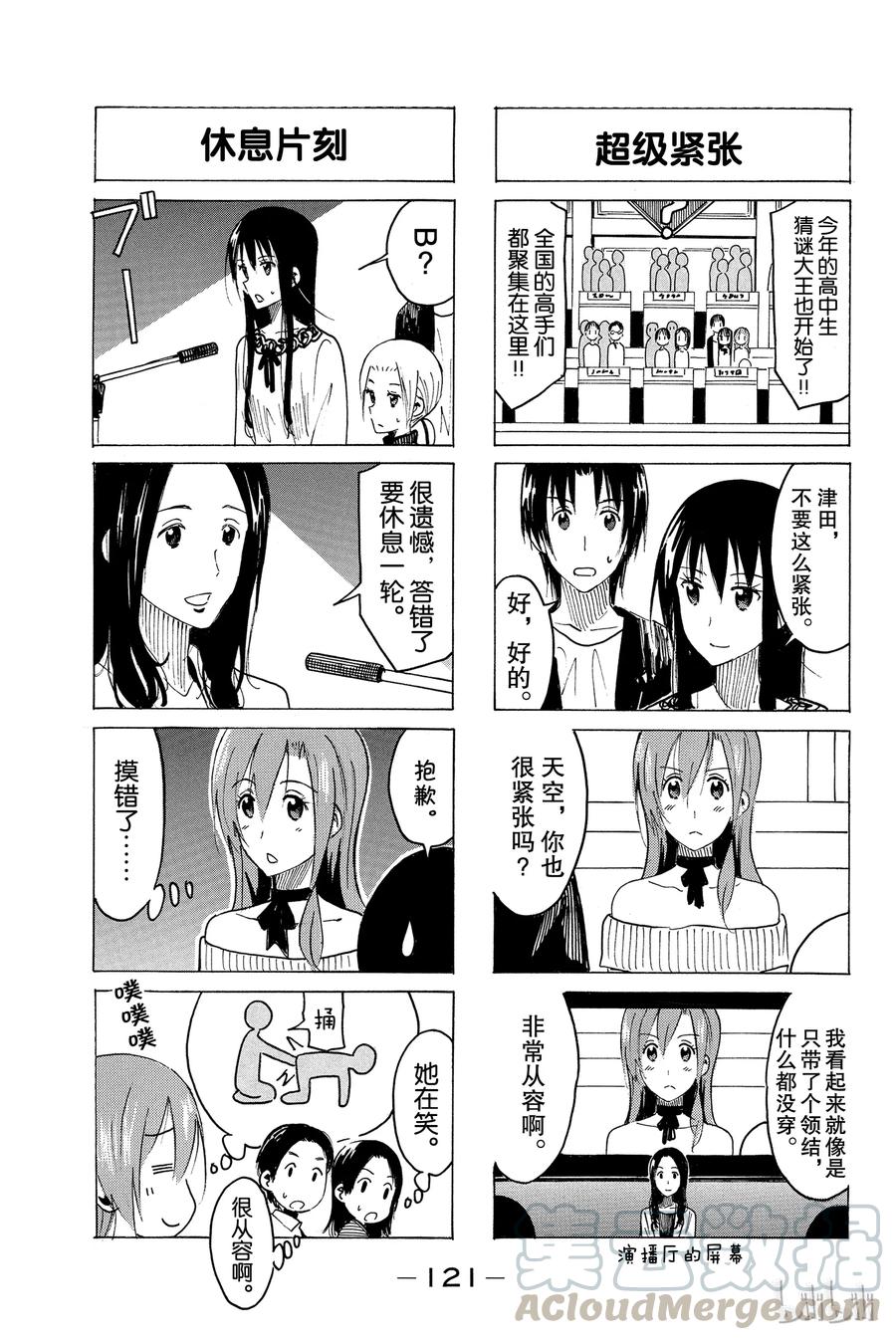《樱才学园学生会》371 第3页