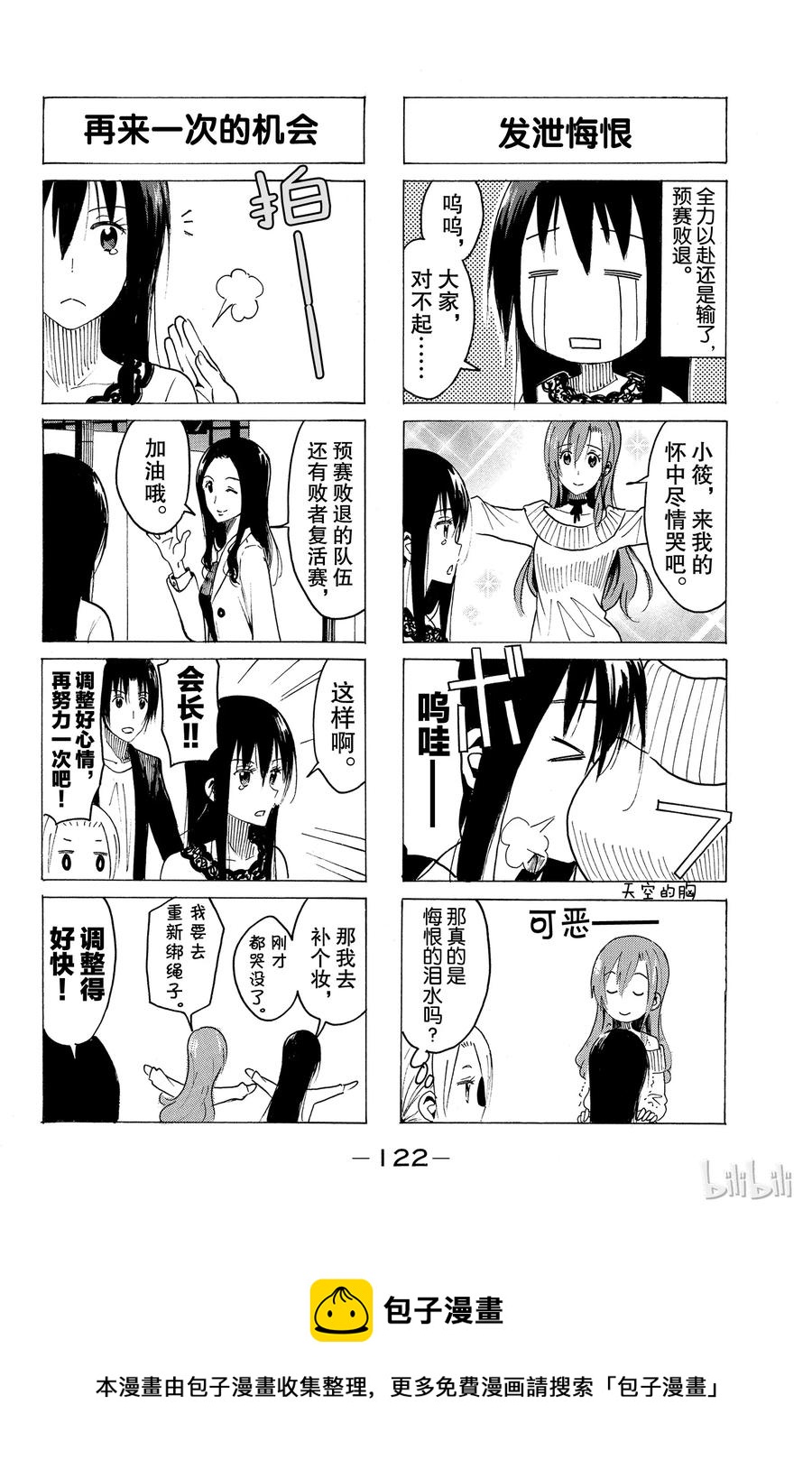 《樱才学园学生会》371 第4页