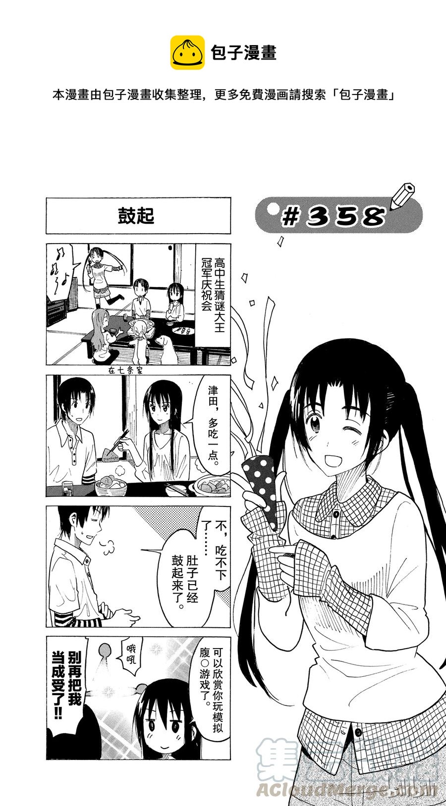《樱才学园学生会》373 第1页