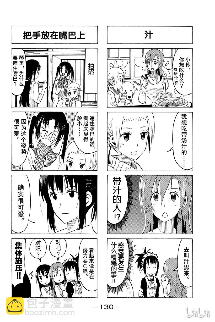 《樱才学园学生会》373 第2页
