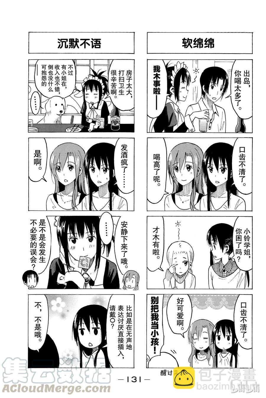 《樱才学园学生会》373 第3页