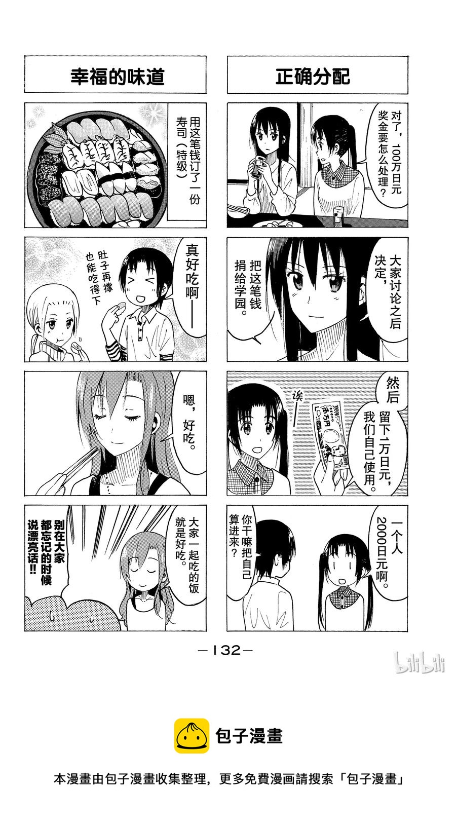 《樱才学园学生会》373 第4页