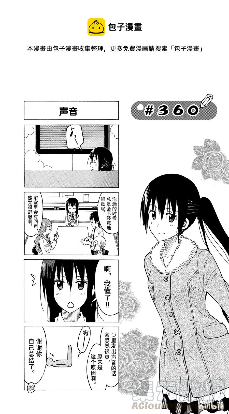 《樱才学园学生会》375 第1页