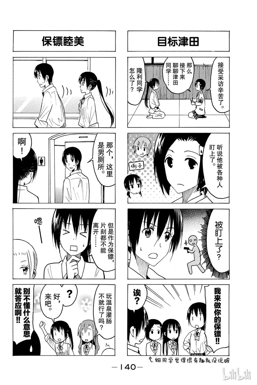 《樱才学园学生会》375 第2页