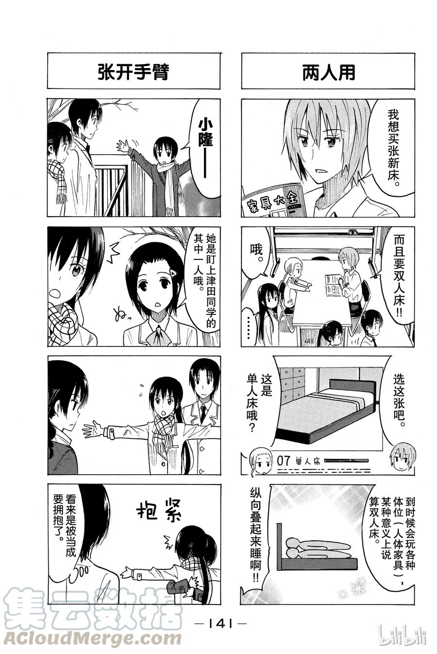 《樱才学园学生会》375 第3页