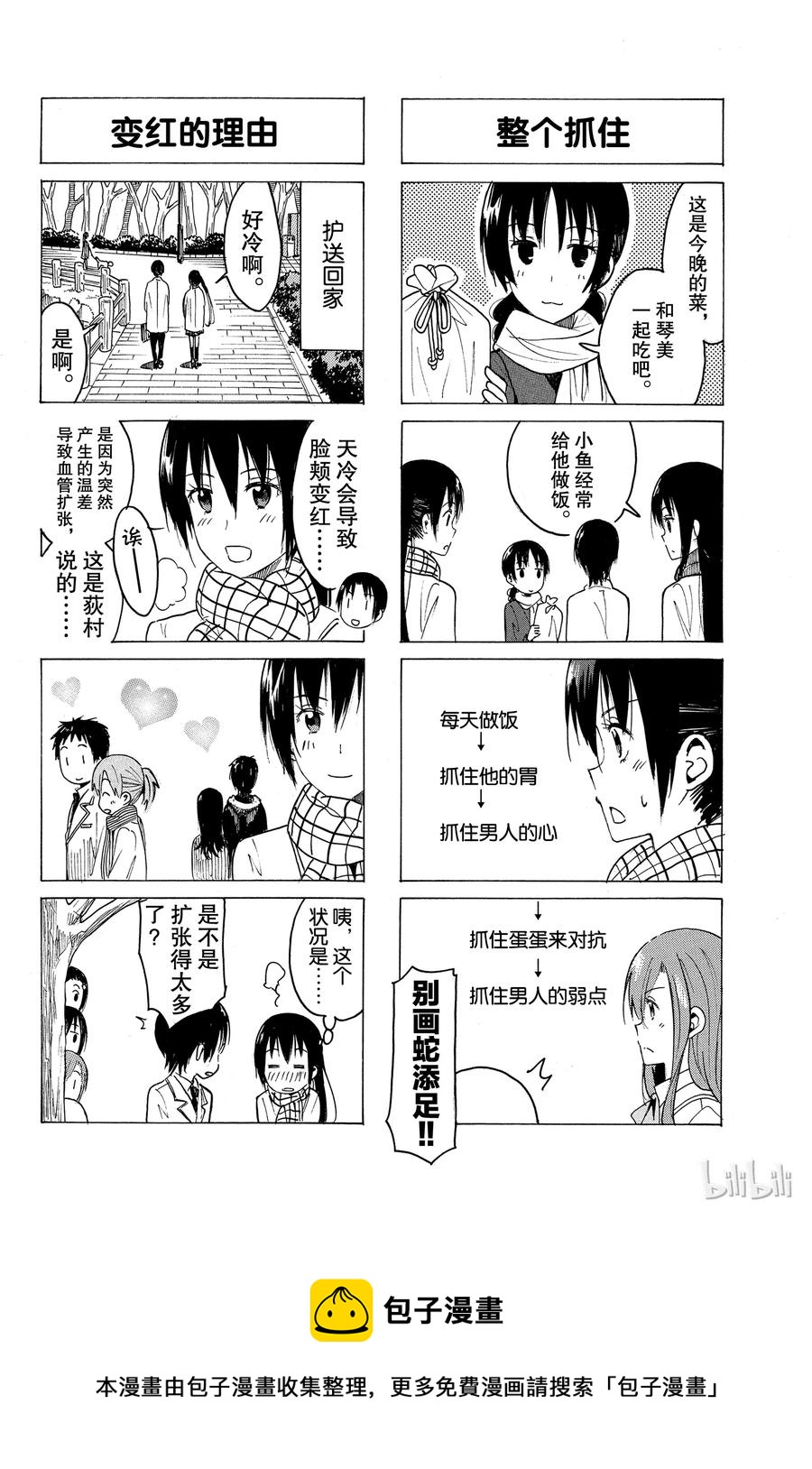 《樱才学园学生会》375 第4页