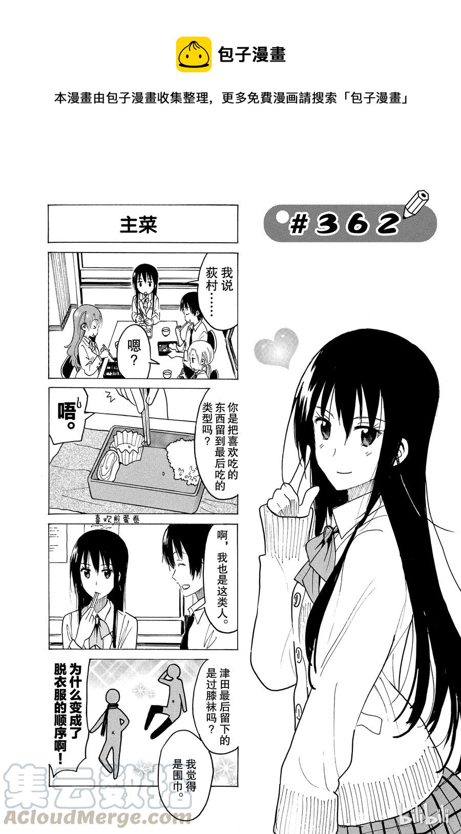 《樱才学园学生会》377 第1页