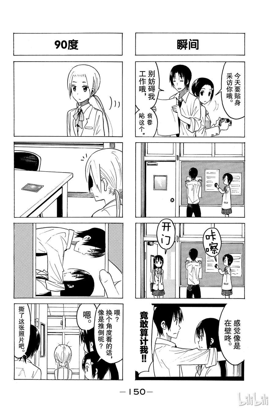 《樱才学园学生会》377 第2页