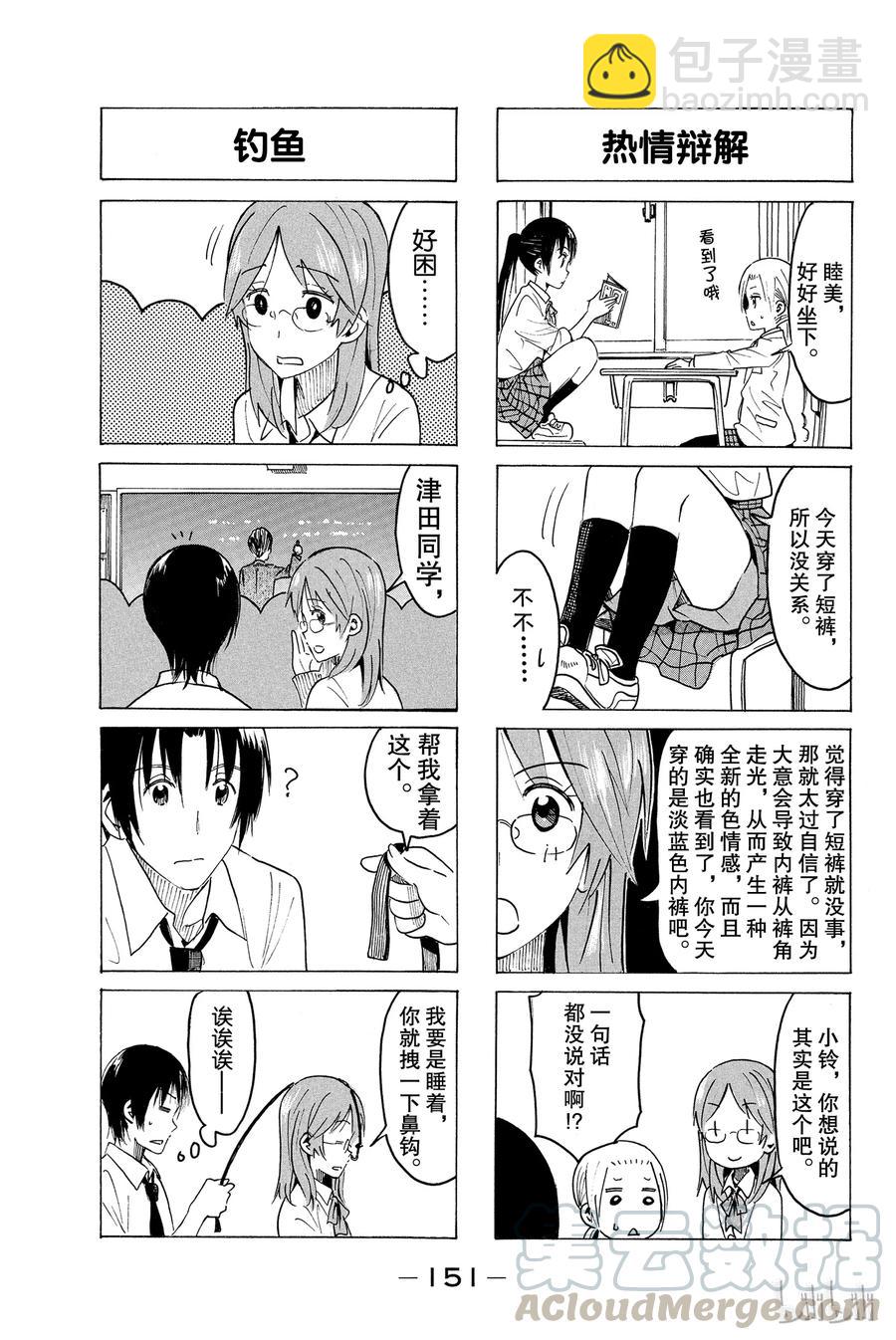《樱才学园学生会》377 第3页
