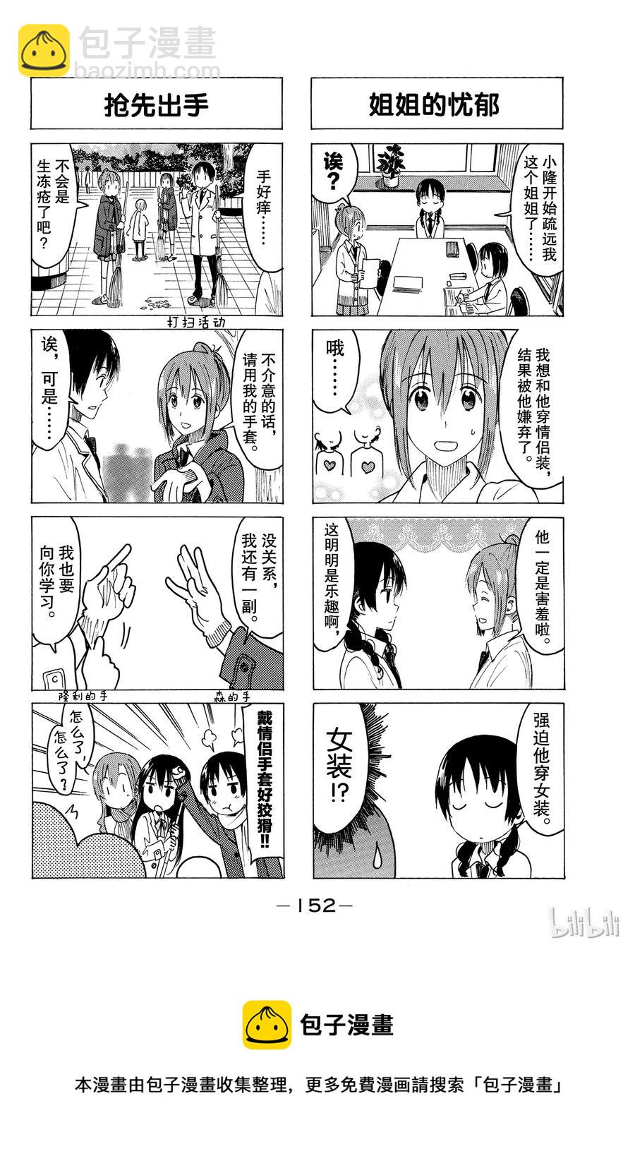 《樱才学园学生会》377 第4页