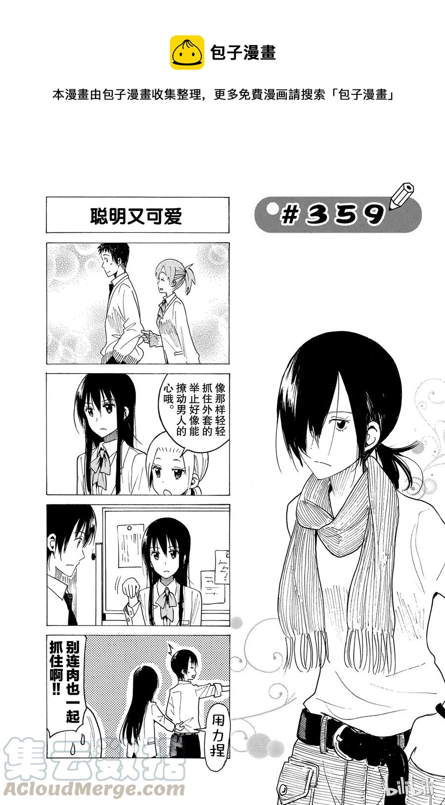 《樱才学园学生会》374 第1页