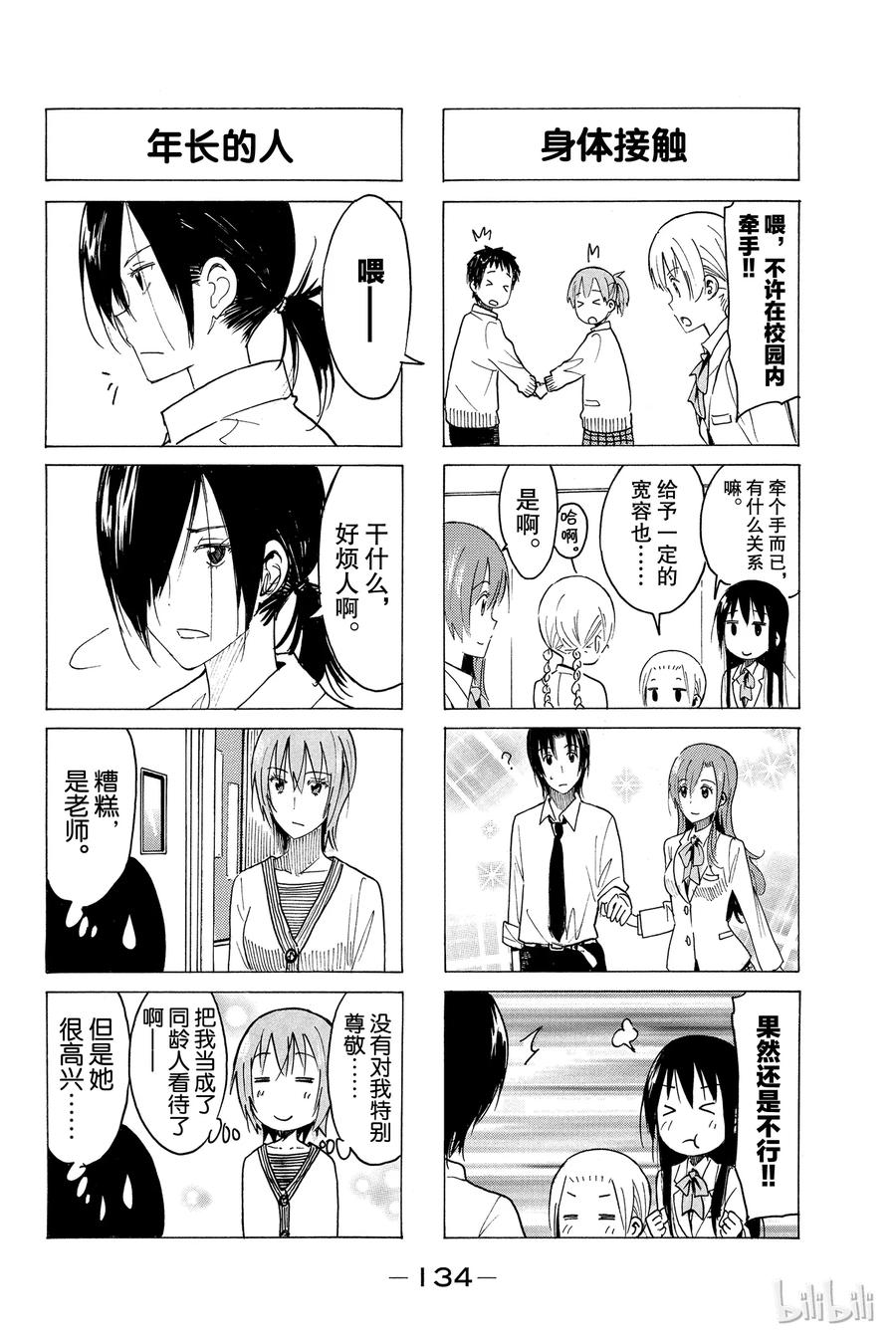 《樱才学园学生会》374 第2页