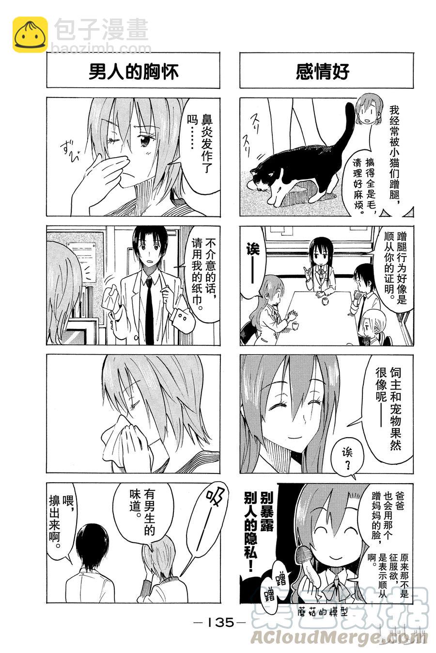 《樱才学园学生会》374 第3页