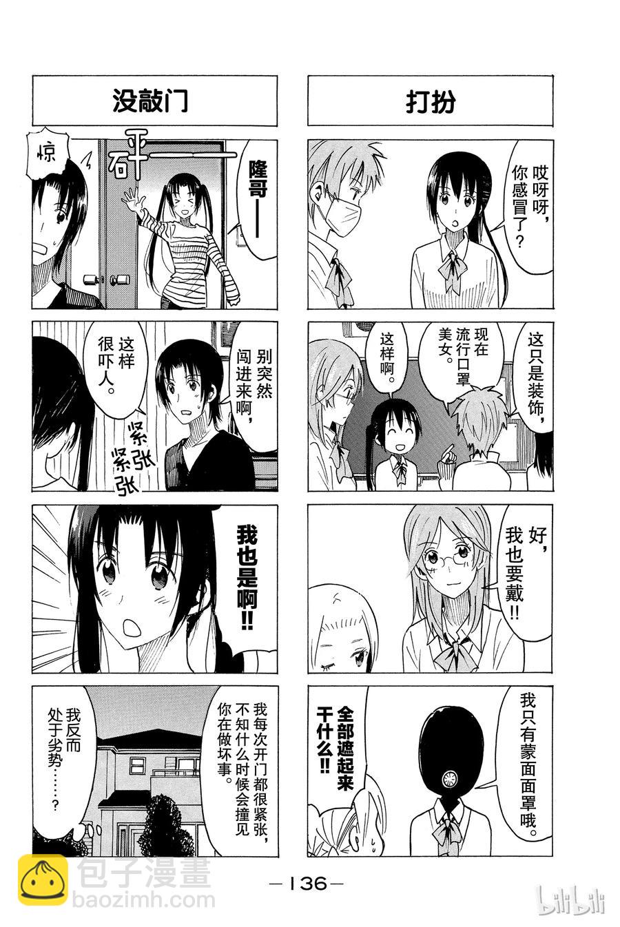 《樱才学园学生会》374 第4页